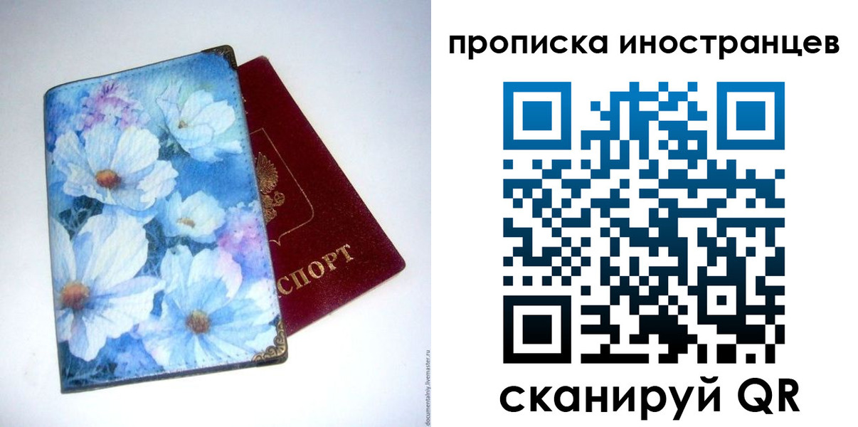 прописка для школы в Фрязино