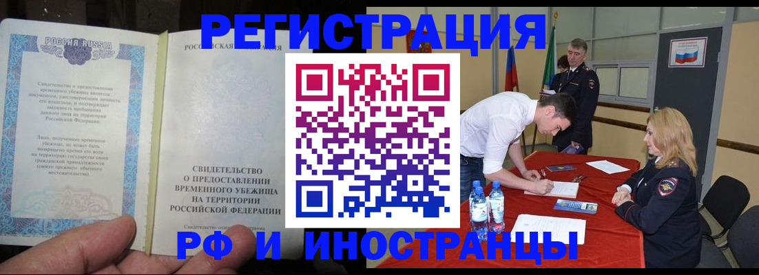 временная регистрация в Фрязино
