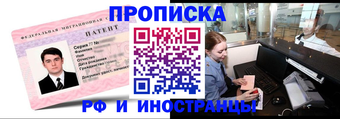 временная регистрация в квартире в Фрязино