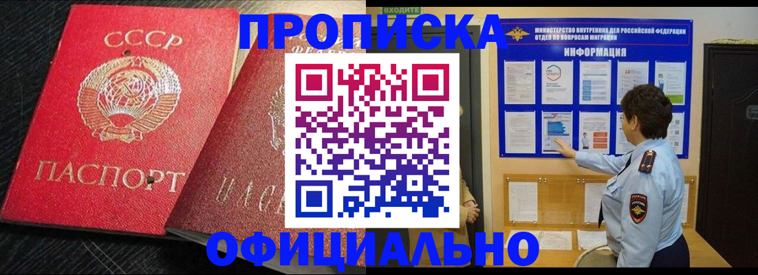 купить прописку в Фрязино